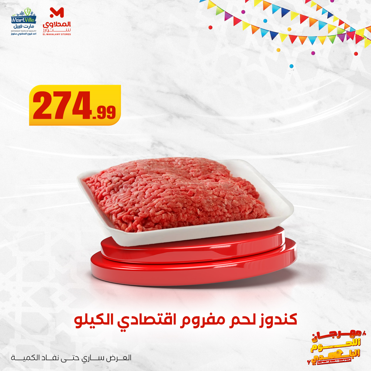 el-mahallawy offers from 3jun to 3jun 2025 عروض المحلاوي من 3 يونيو حتى 3 يونيو 2025 صفحة رقم 4